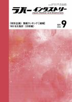ラバーインダストリー 707 (発売日2024年09月01日) 表紙