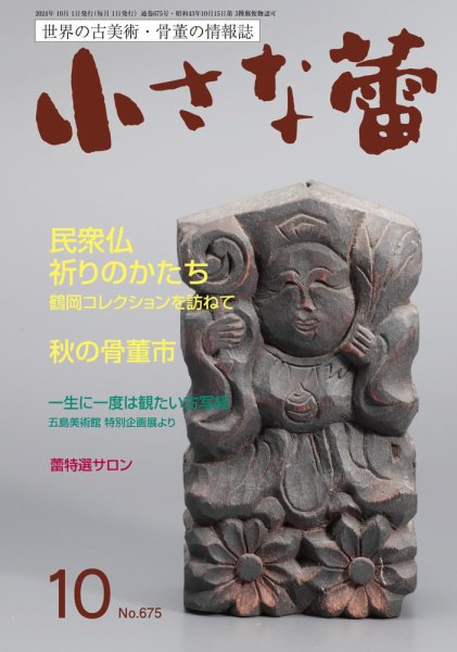 小さな蕾 No.675 (発売日2024年08月29日) 表紙