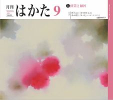 月刊はかた 430 表紙