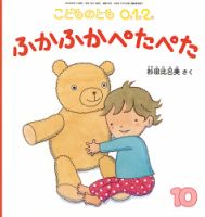 こどものとも0．1．2．のバックナンバー | 雑誌/定期購読の予約はFujisan