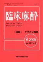 臨床麻酔 9月号 表紙
