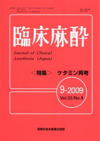 臨床麻酔 9月号 (発売日2009年09月20日) | 雑誌/定期購読の予約はFujisan