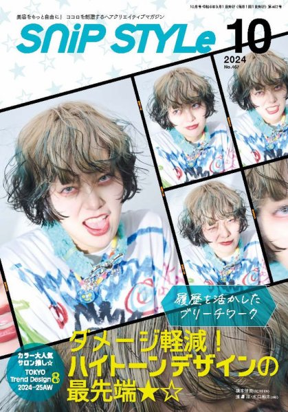 SNiP STYLe（スニップスタイル） No.467 (発売日2024年09月02日) 表紙