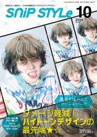 Snip Style（スニップスタイル） 2024年10月号 表紙