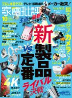 家電批評 2024年10月号 表紙