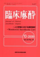 臨床麻酔 10月号 表紙