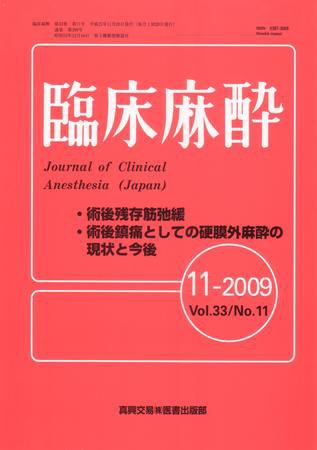 臨床麻酔 11月号 (発売日2009年11月20日) 表紙