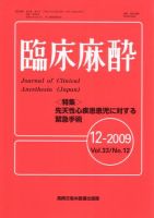 臨床麻酔 12月号 表紙
