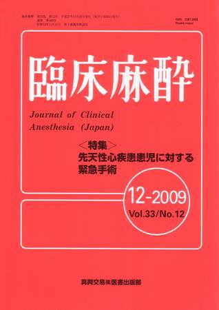臨床麻酔 12月号 (発売日2009年12月20日) 表紙