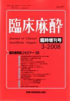 臨床麻酔 増刊号 (発売日2008年03月10日) 表紙