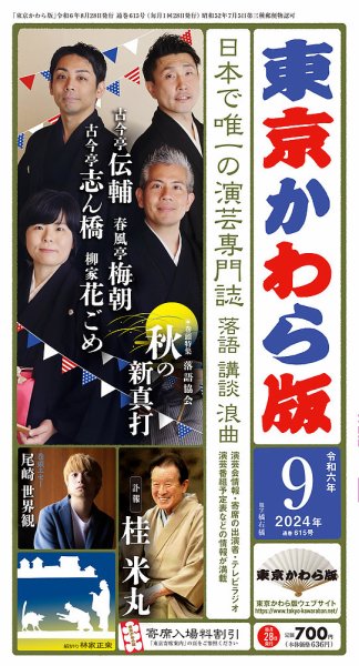 東京かわら版 615号 (発売日2024年08月28日) 表紙