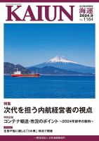 KAIUN（海運） 1164 (発売日2024年09月01日) 表紙