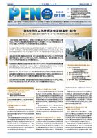 月刊栄養ニューズPEN 9月1日 表紙