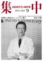 集中/MedicalConfidential  9月号 表紙