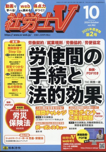 社労士V 2024年10月号 (発売日2024年09月02日) 表紙