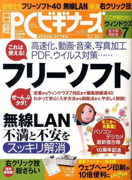 日経PCビギナーズ 10月号 (発売日2009年09月12日) 表紙