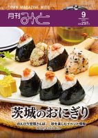 月刊みと 2024年9月号 表紙