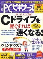 日経PCビギナーズ 11月号 (発売日2009年10月13日) 表紙