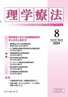 理学療法 Vol.41 No.8 表紙