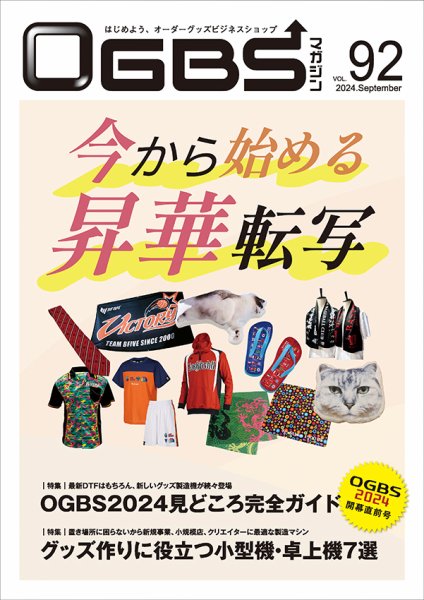 OGBSマガジン vol.92 (発売日2024年09月01日) 表紙