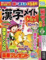 漢字メイトMini 2024年10月号 表紙