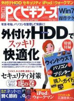 日経PCビギナーズ 1月号 (発売日2009年12月12日) 表紙