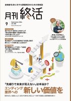 月刊終活 2024年9月 (発売日2024年09月01日) 表紙