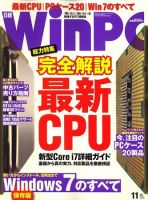 日経WinPC 11月号 (発売日2009年09月29日) 表紙