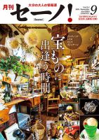 月刊セーノ！ 2024年9月号 表紙