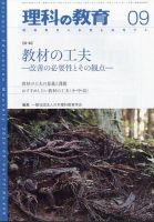 理科の教育 2018年5月号　b1 81eVepYPBcL.jpg