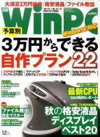 日経WinPCのバックナンバー (2ページ目 30件表示) | 雑誌/定期購読の
