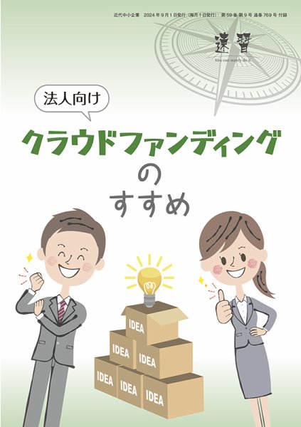 近代中小企業　速習　別冊のみ 9月号 別冊のみ (発売日2024年09月01日) 表紙