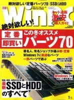 日経WinPCのバックナンバー (2ページ目 30件表示) | 雑誌/定期購読の