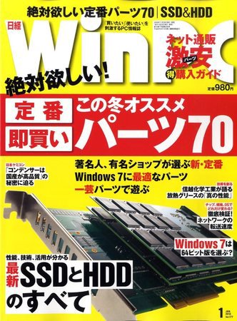日経WinPC 1月号 (発売日2009年11月28日) 表紙