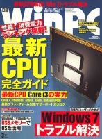 日経WinPC 3月号 (発売日2010年01月29日) 表紙