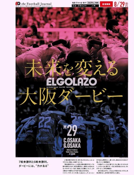 EL GOLAZO（エル・ゴラッソ） 2024年08月30日発売号 表紙