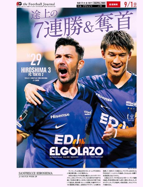 EL GOLAZO（エル・ゴラッソ） 2024年09月02日発売号 表紙