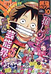 最強ジャンプ  2024年10月号 (発売日2024年09月04日) 表紙