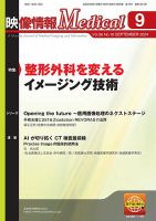 映像情報メディカルのバックナンバー | 雑誌/電子書籍/定期購読