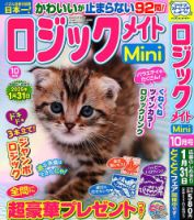 ロジックメイトMini 2024年10月号 表紙