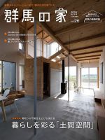 群馬の家 2024年秋・冬号 (発売日2024年09月01日) 表紙