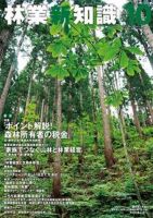 林業新知識 10月号 表紙