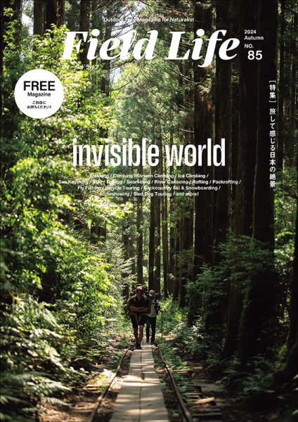 フィールドライフ  2024年秋号 (発売日2024年09月02日) 表紙