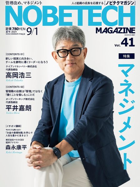 ノビテクマガジン Vol.41 (発売日2024年09月01日) 表紙