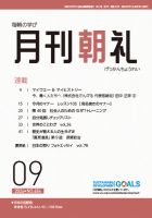 月刊朝礼 2024年9月号 表紙