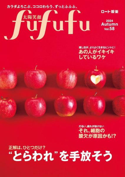 太陽笑顔fufufu 2024年09月01日発売号 表紙