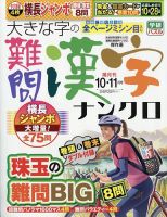 大きな字の難問漢字ナンクロのバックナンバー | 雑誌/定期購読の