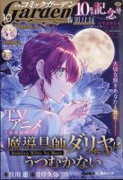 月刊 コミックガーデン 2024年10月号 (発売日2024年09月05日) 表紙