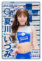 ギャルパラ・プラス Vol.108 2024 August 表紙