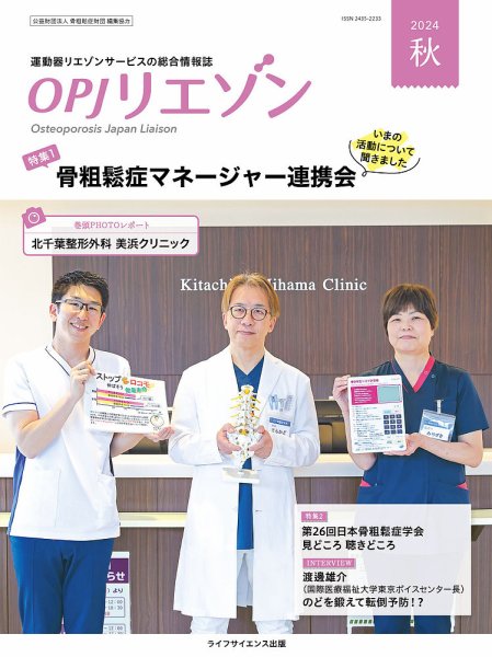 OPJリエゾン 2024年秋号 (発売日2024年09月05日) 表紙